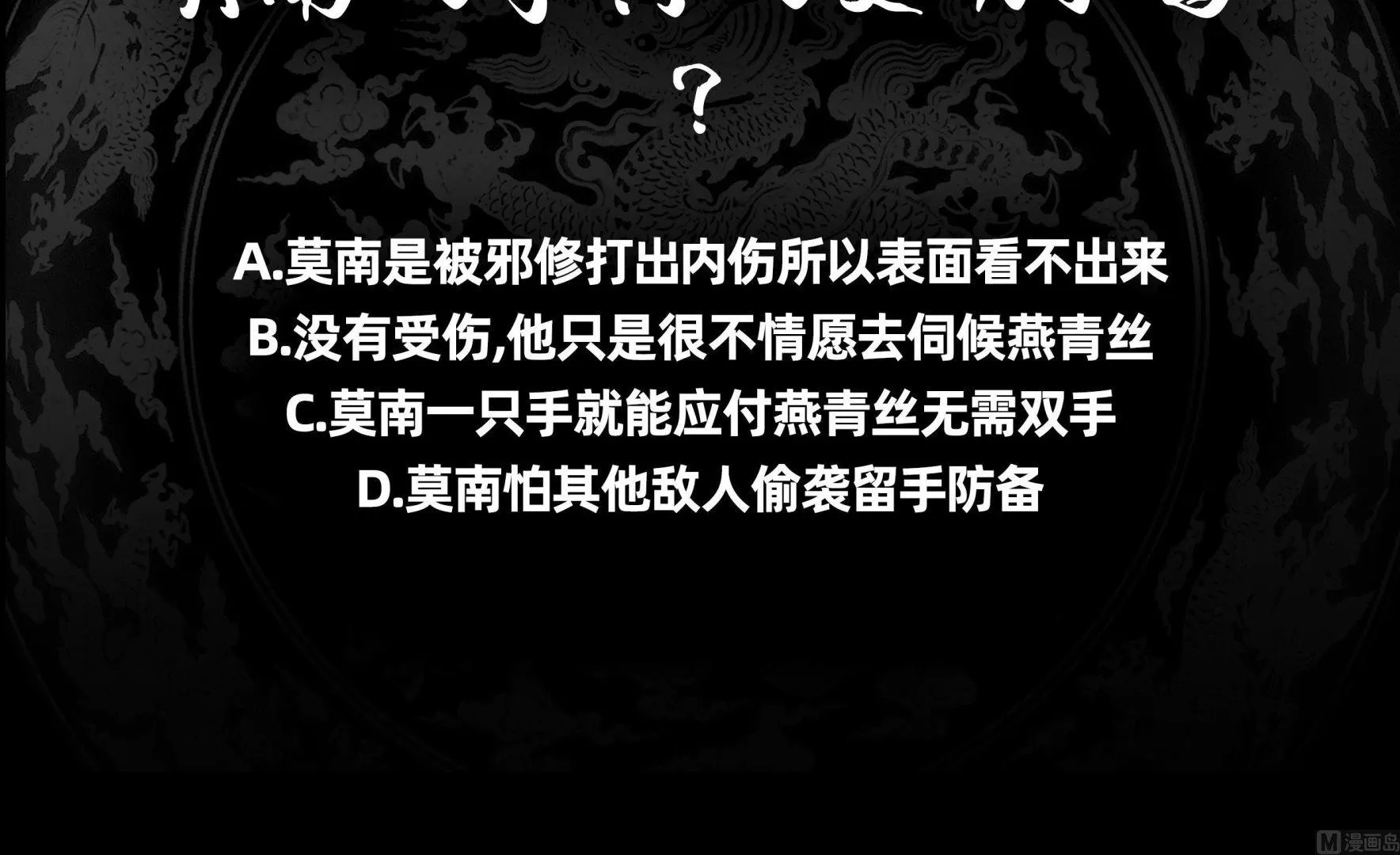 第54话 一个果子都不给我 第61页