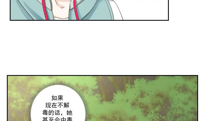 第55话 解毒 第12页