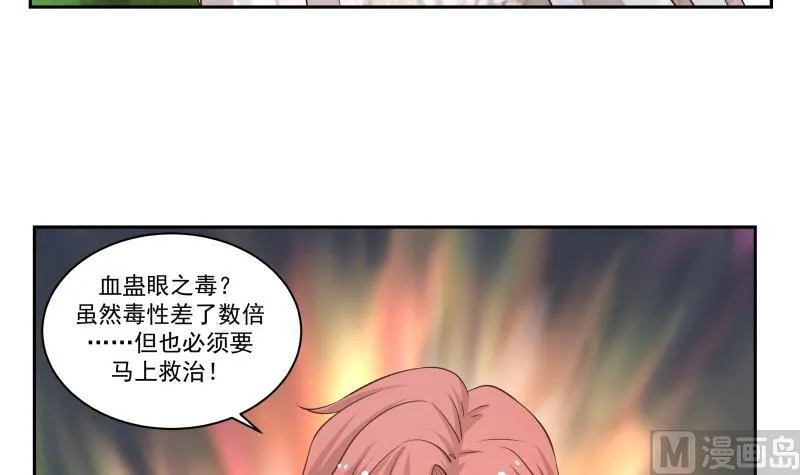 第55话 解毒 第28页