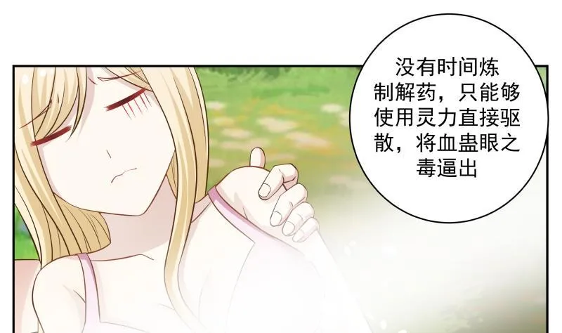 第55话 解毒 第30页