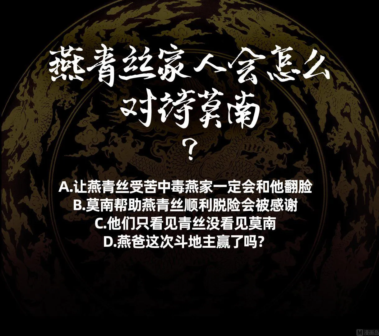 第56话 青丝回家 第46页