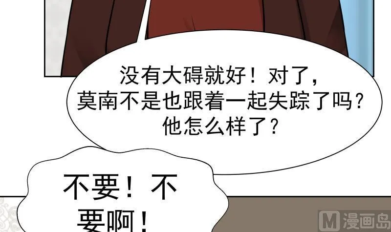 第57话 青丝回家 2 第4页