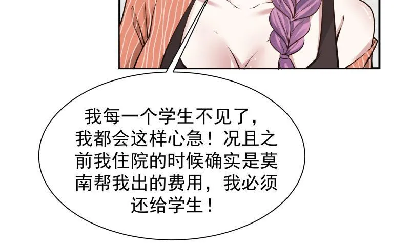 第58话 陆军大校 第14页