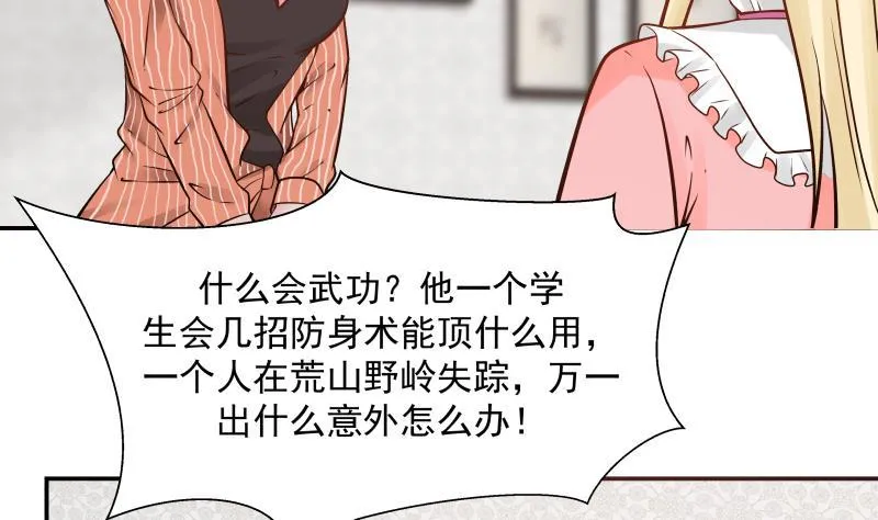 第58话 陆军大校 第24页