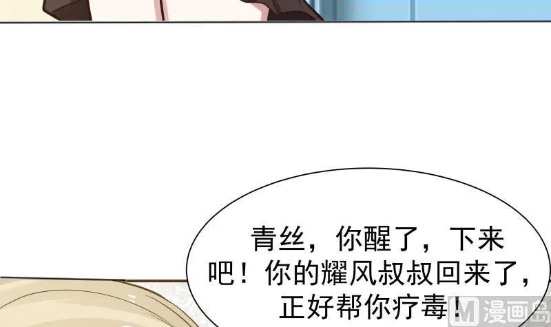 第58话 陆军大校 第37页