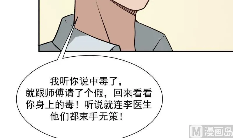 第58话 陆军大校 第49页