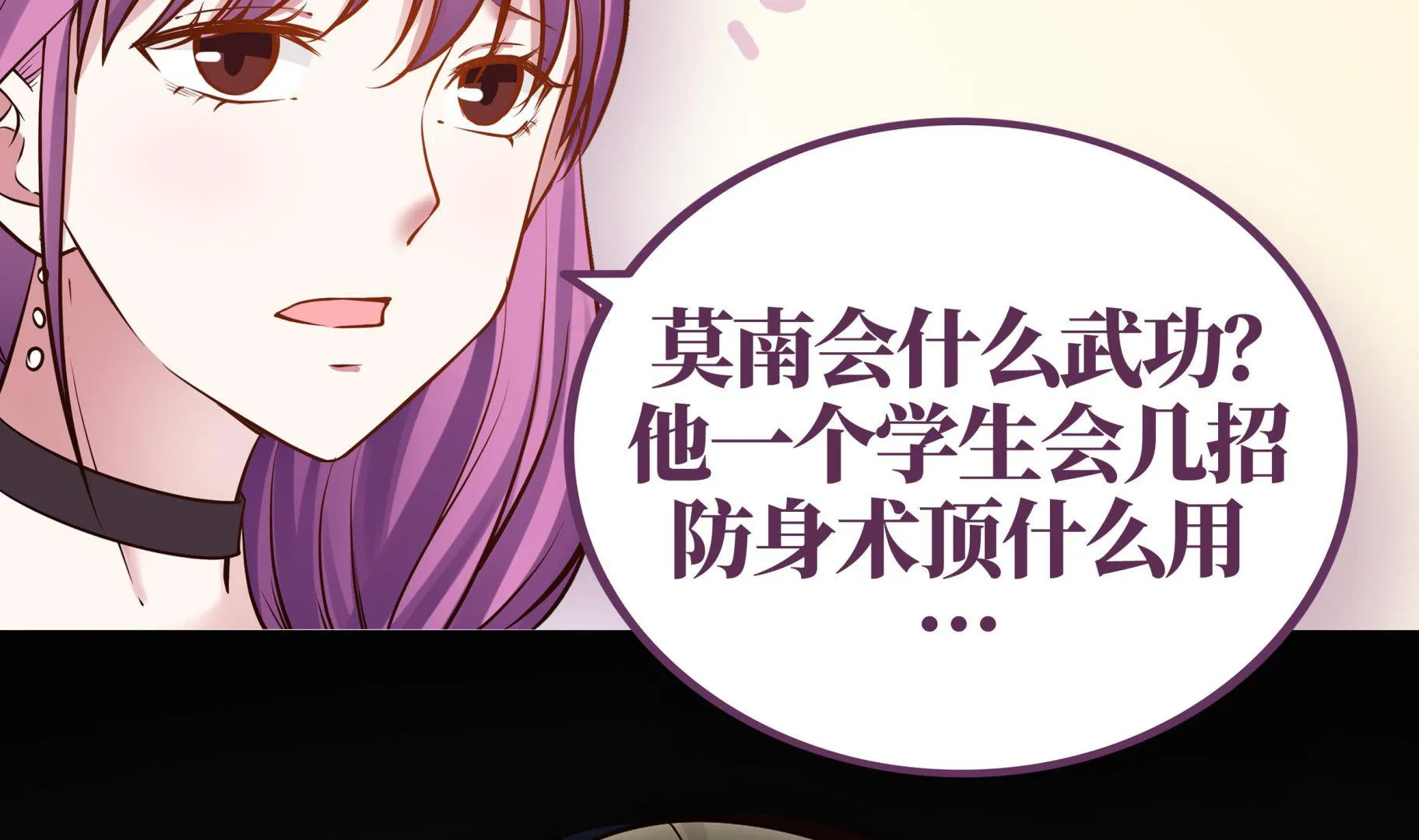 第58话 陆军大校 第54页