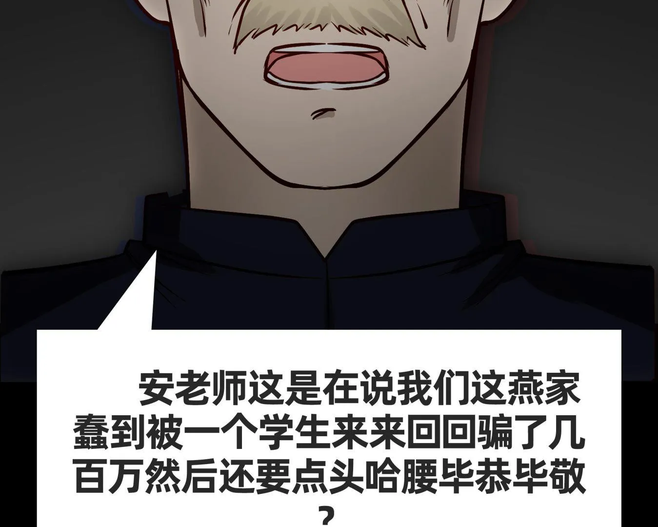 第58话 陆军大校 第56页