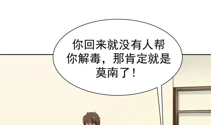 第59话 对不起他 第9页