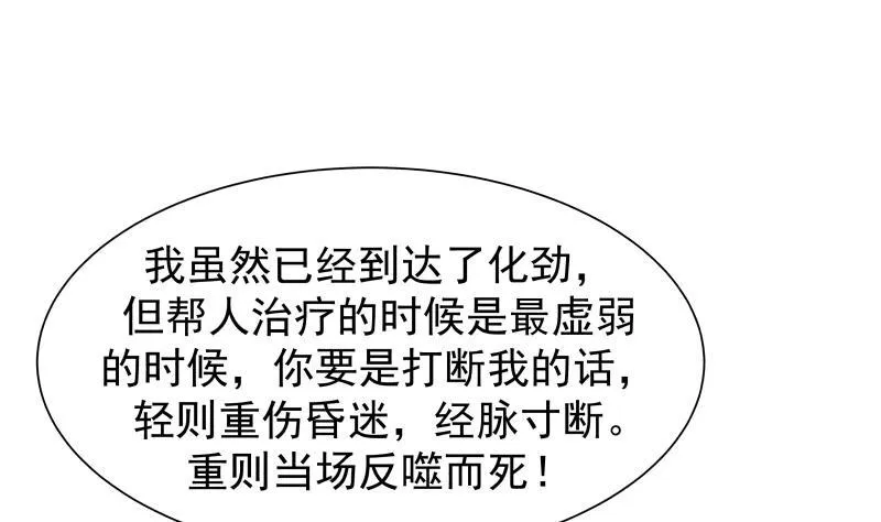 第59话 对不起他 第23页