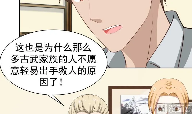 第59话 对不起他 第25页