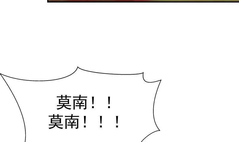 第60话 寻找莫南 第23页
