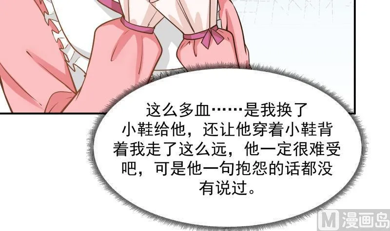 第60话 寻找莫南 第46页