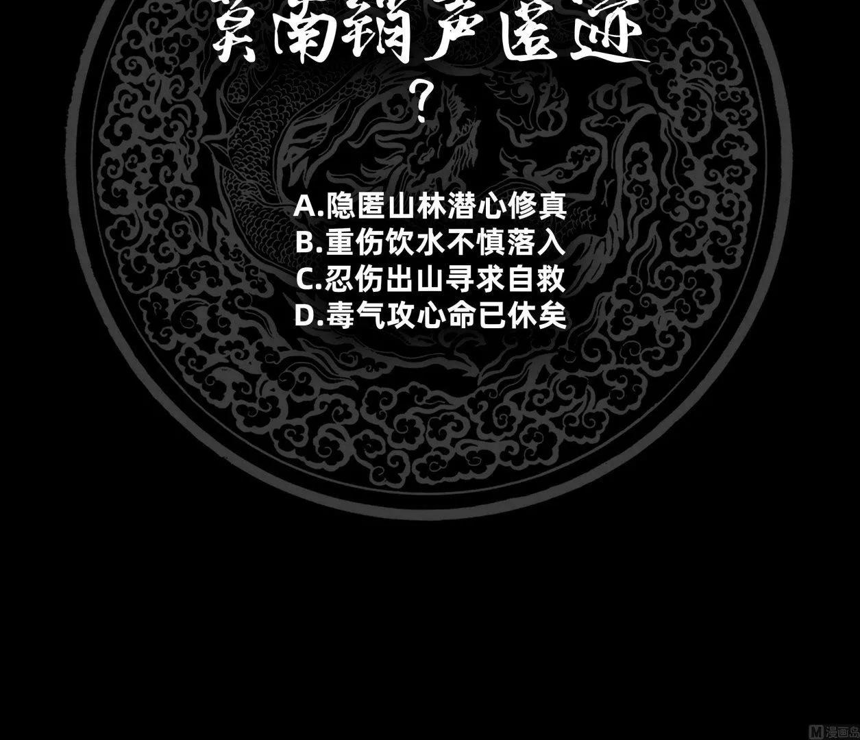 第60话 寻找莫南 第58页