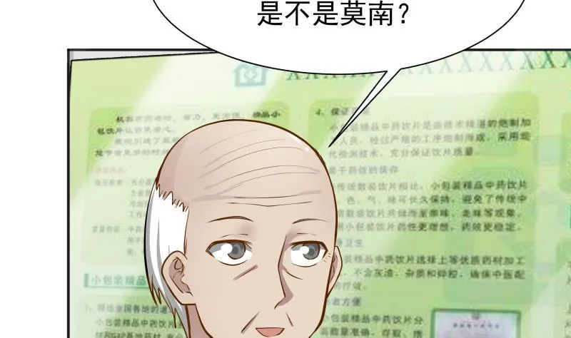 第61话 为什么对我好 第12页