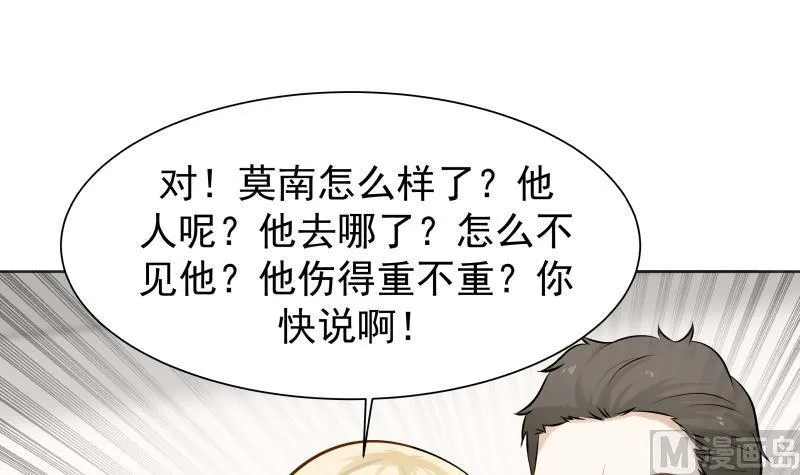 第61话 为什么对我好 第25页