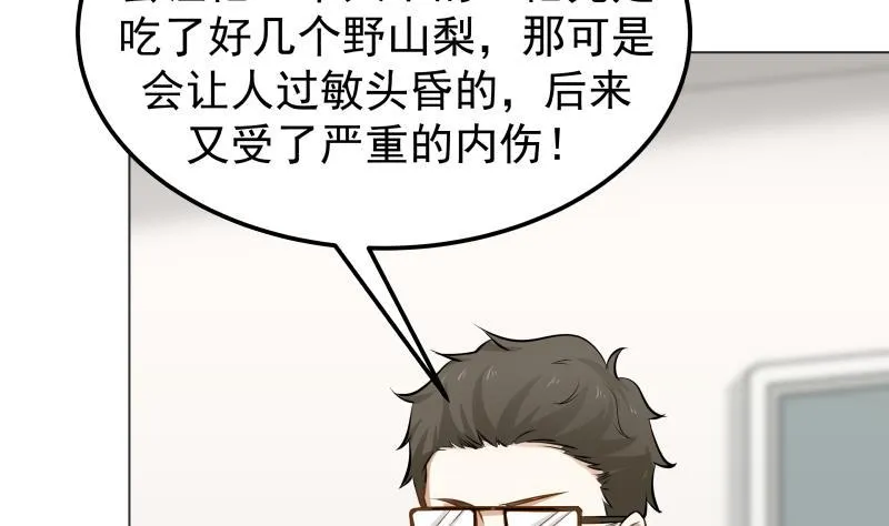第61话 为什么对我好 第32页