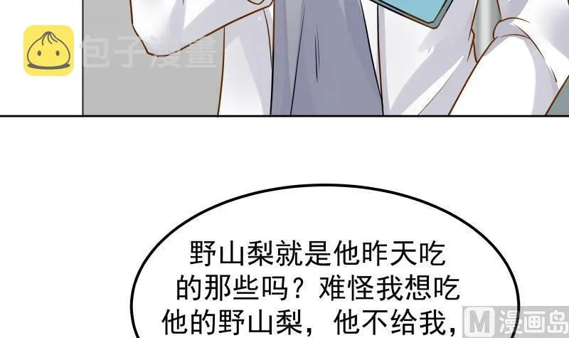 第61话 为什么对我好 第34页