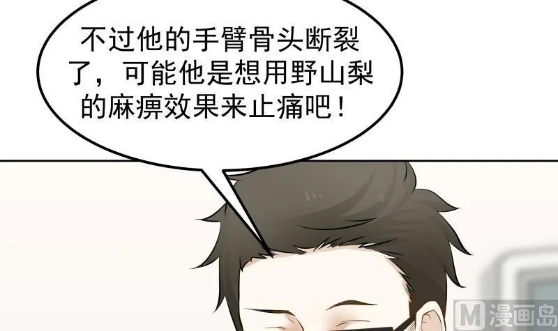 第61话 为什么对我好 第37页