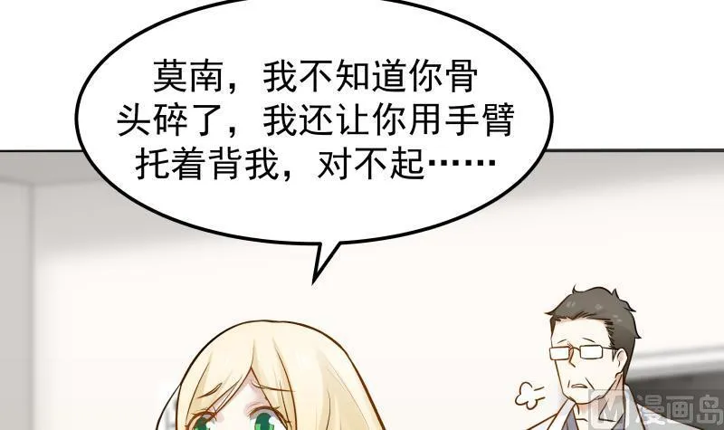 第61话 为什么对我好 第46页