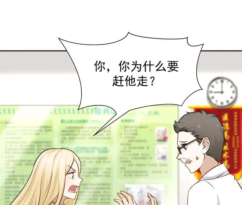 第61话 为什么对我好 第51页