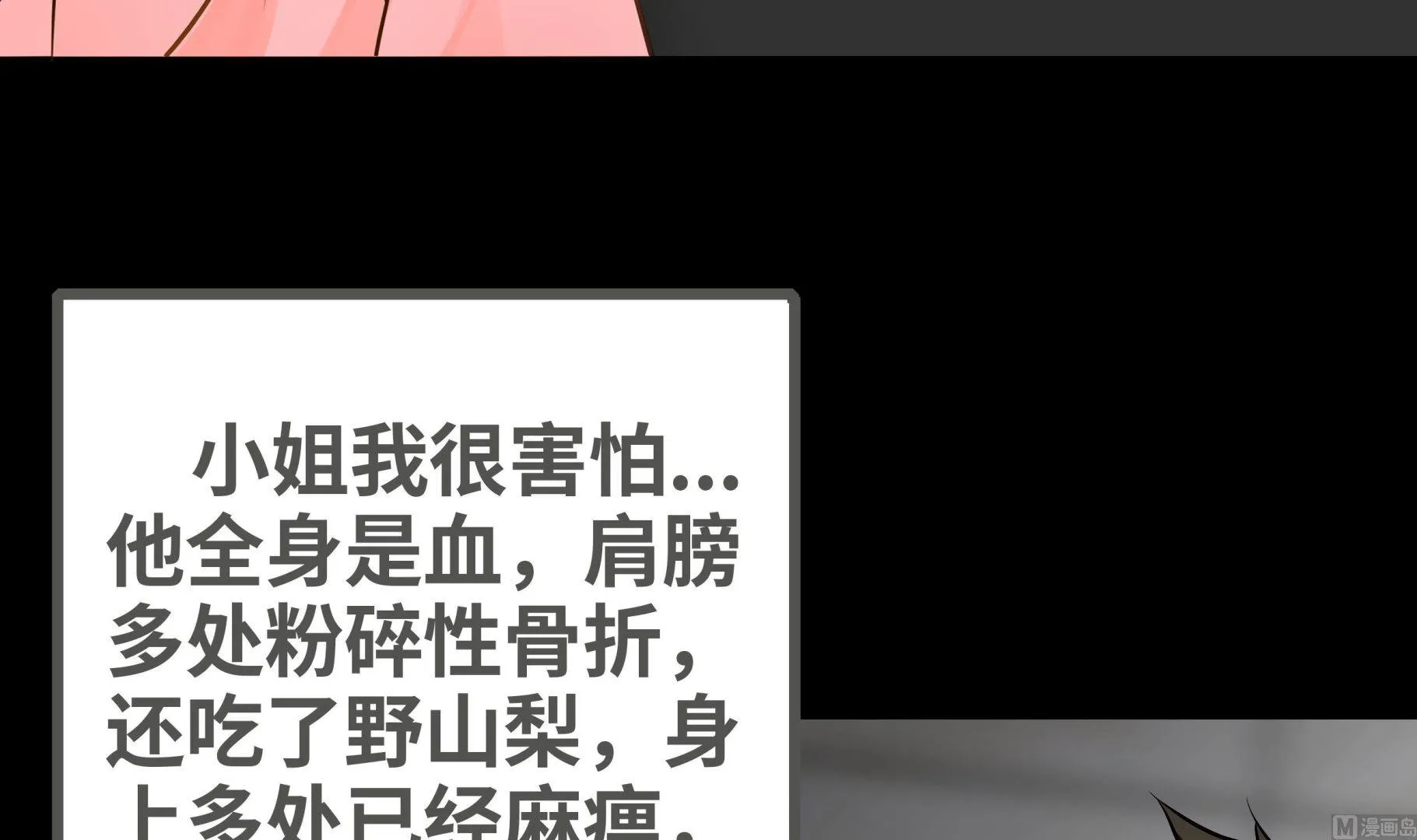 第61话 为什么对我好 第55页