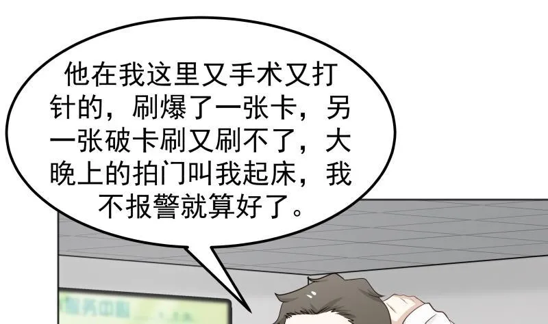 第62话 我要找到你！ 第2页