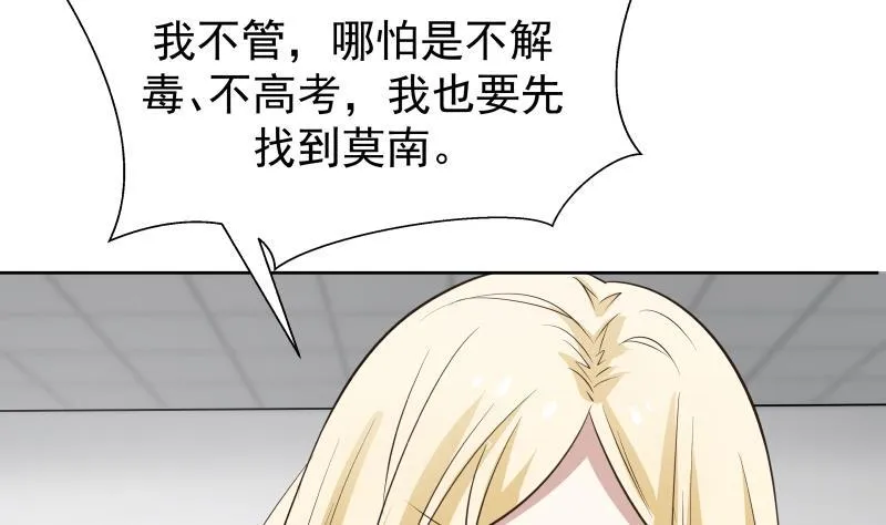 第62话 我要找到你！ 第33页
