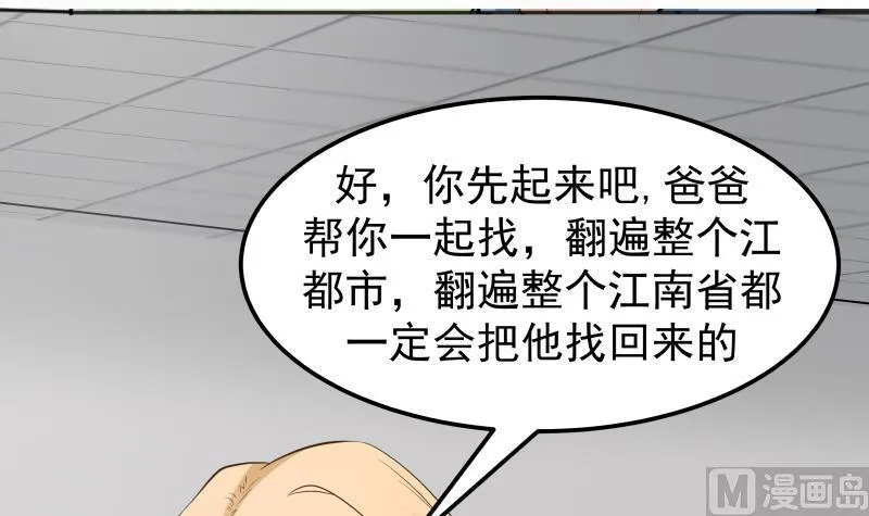 第62话 我要找到你！ 第37页