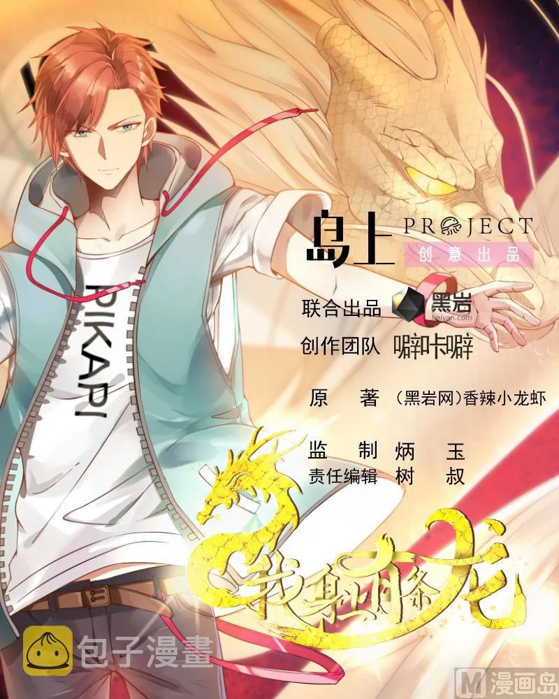 第63话 你在诈骗！ 第1页