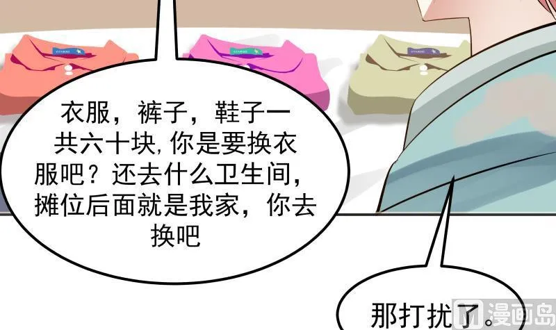 第63话 你在诈骗！ 第7页