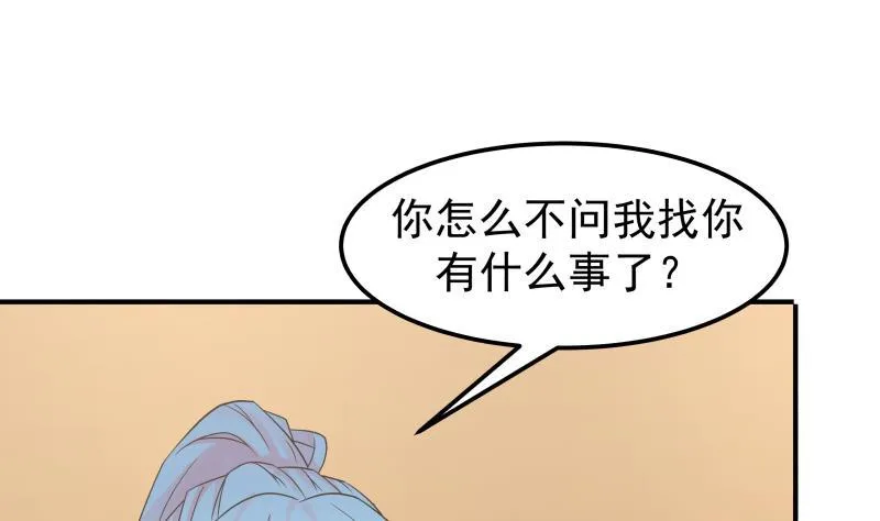 第63话 你在诈骗！ 第30页