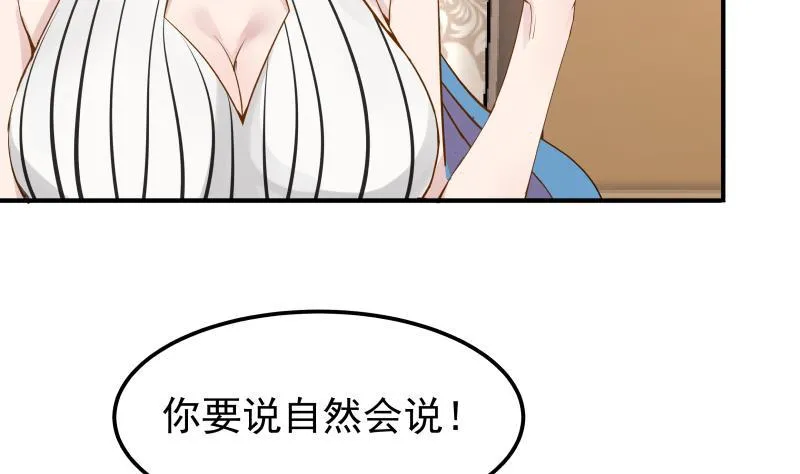 第63话 你在诈骗！ 第32页