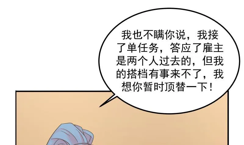 第63话 你在诈骗！ 第35页