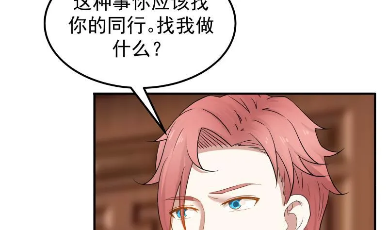 第63话 你在诈骗！ 第38页
