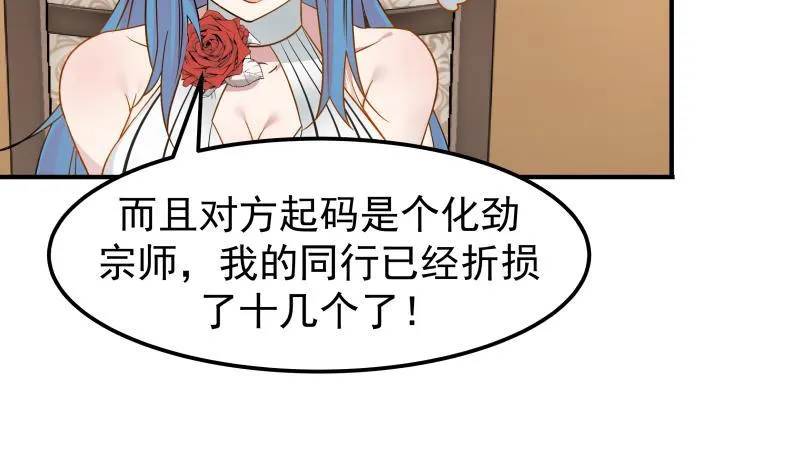 第63话 你在诈骗！ 第41页