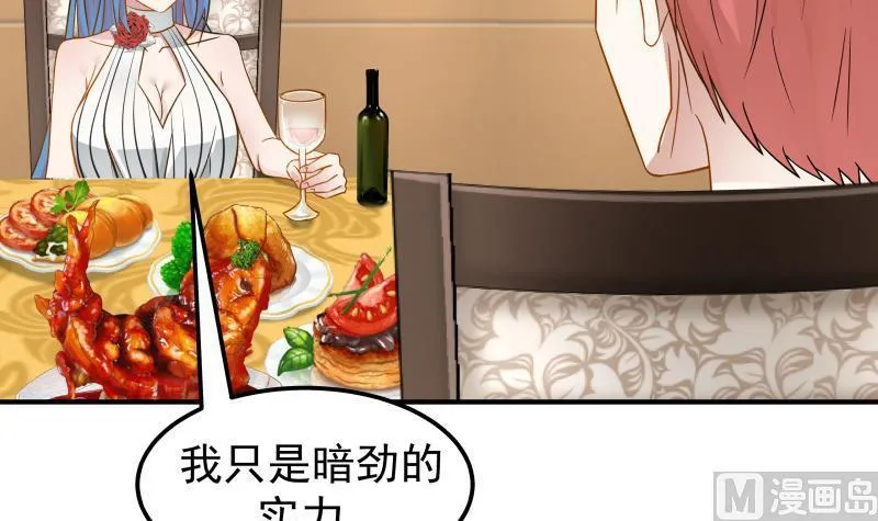 第63话 你在诈骗！ 第43页