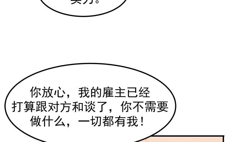 第63话 你在诈骗！ 第44页