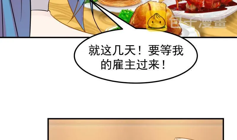 第63话 你在诈骗！ 第54页