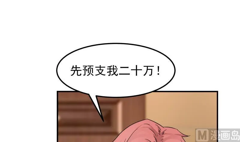 第63话 你在诈骗！ 第58页