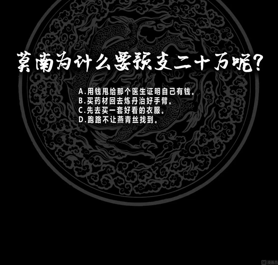 第63话 你在诈骗！ 第67页