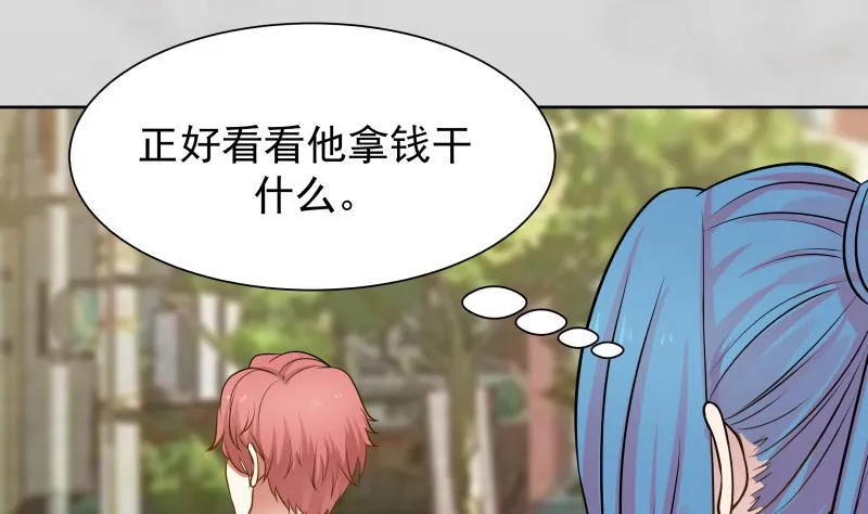 第64话 阴阳双铜钱 第5页
