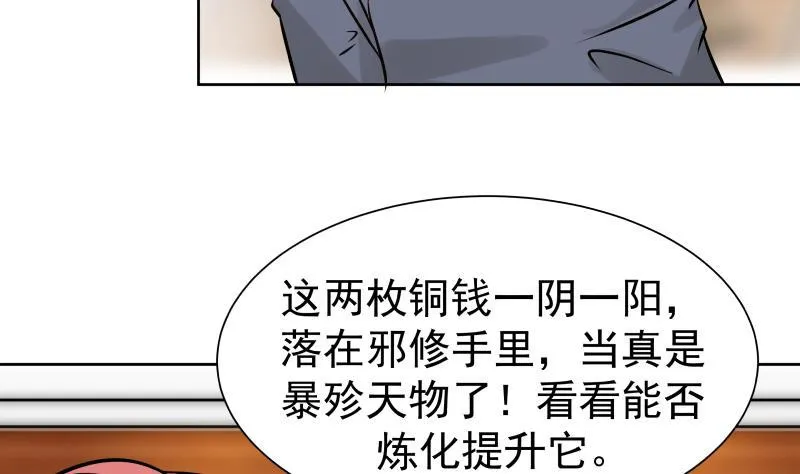第64话 阴阳双铜钱 第45页