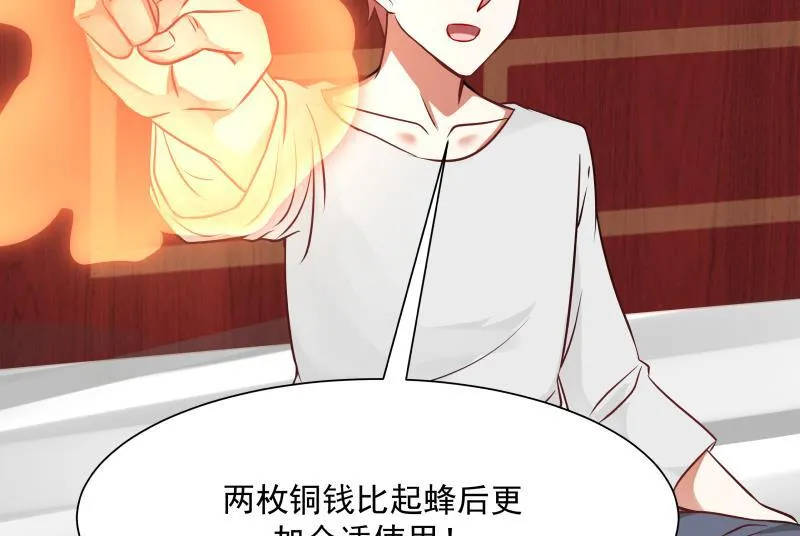 第64话 阴阳双铜钱 第54页