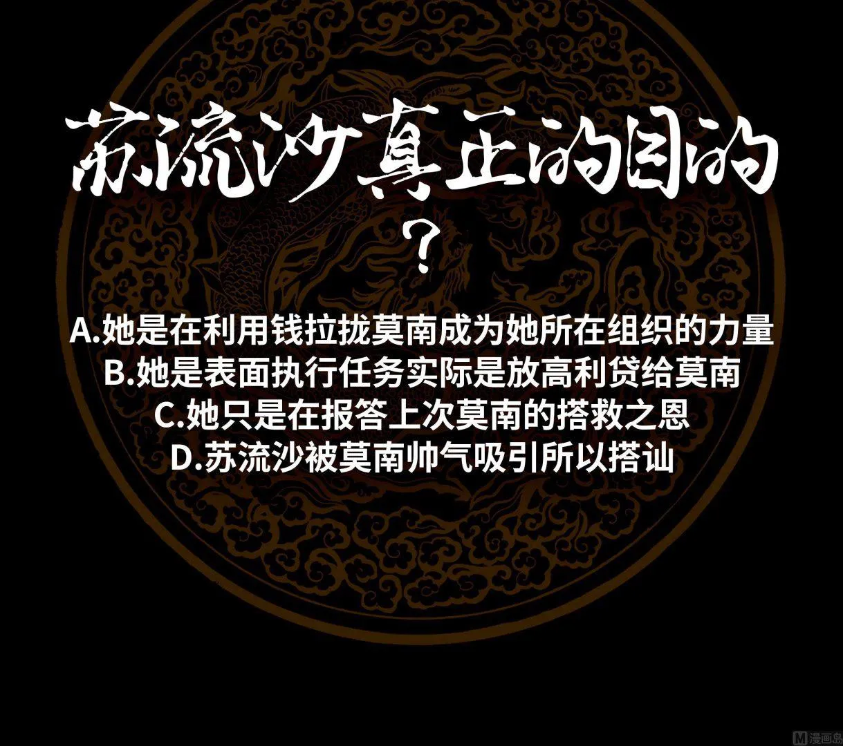 第64话 阴阳双铜钱 第61页