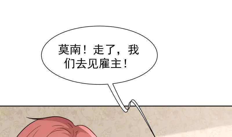 第65话 朱家会晤 第2页