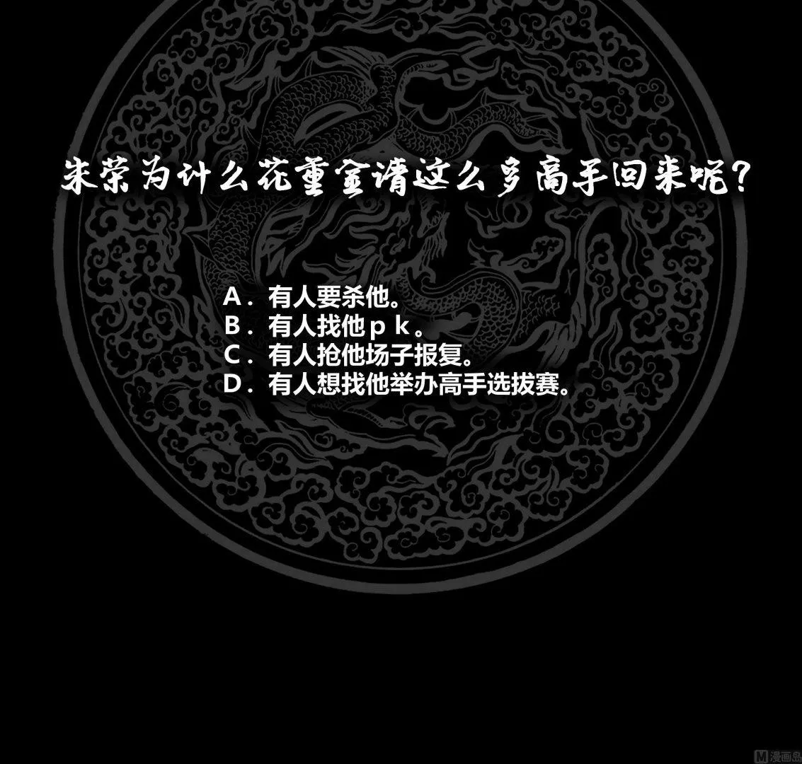第65话 朱家会晤 第67页