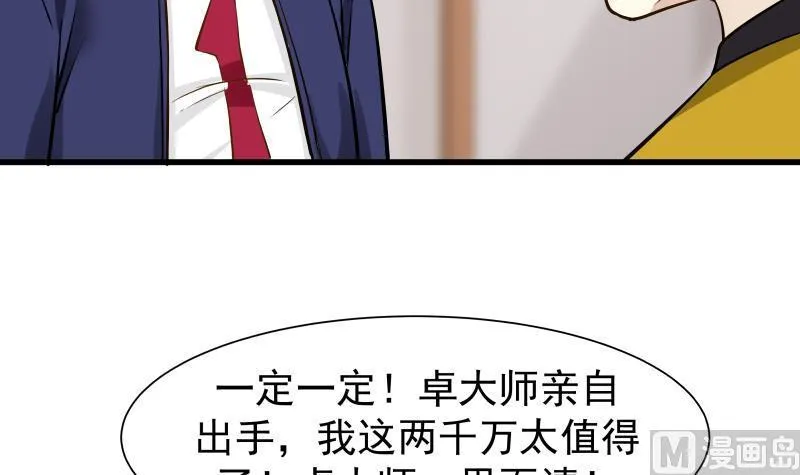 第66话 别想着回去！ 第4页