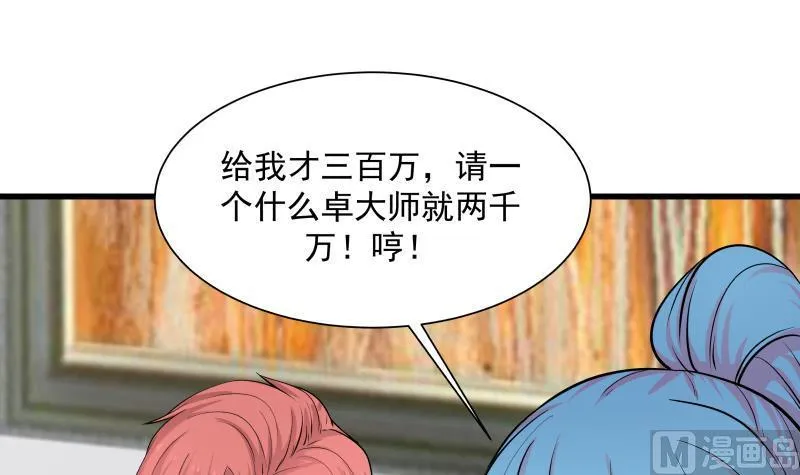 第66话 别想着回去！ 第7页
