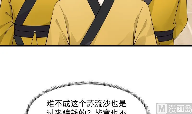 第66话 别想着回去！ 第22页
